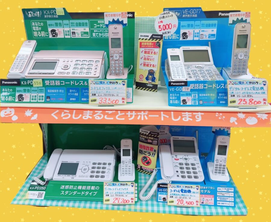電ねっとクリハラの電話機とFAX機の展示。電話機2台、FAX機2台。すべて迷惑電話防止機能付き。