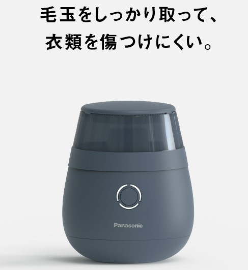 毛玉をしっかりとる毛玉クリーナーの写真。色はネイビーで丸みを帯びている