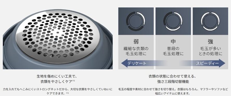 毛玉クリーナーの強さの説明。強、中、弱と3段階に切り替え可能