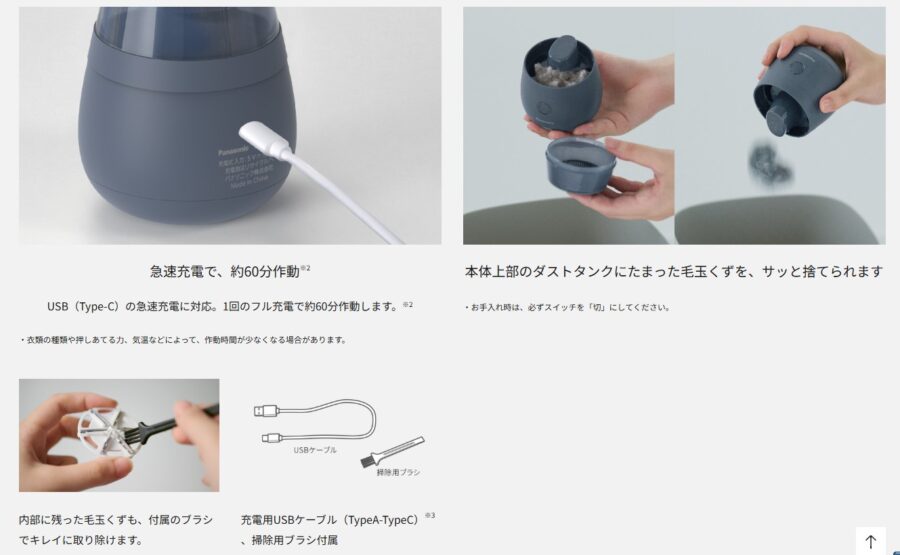 充電とごみの捨て方やお手入れの仕方の写真